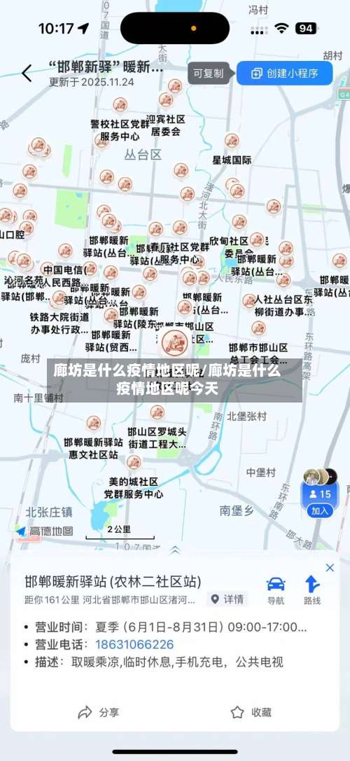 廊坊是什么疫情地区呢/廊坊是什么疫情地区呢今天-第2张图片