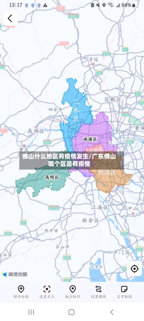 佛山什么地区有疫情发生/广东佛山哪个区是有疫情-第2张图片