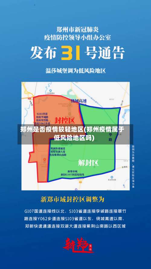 郑州是否疫情较轻地区(郑州疫情属于低风险地区吗)-第1张图片