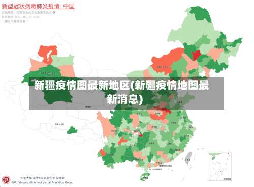 新疆疫情图最新地区(新疆疫情地图最新消息)-第1张图片