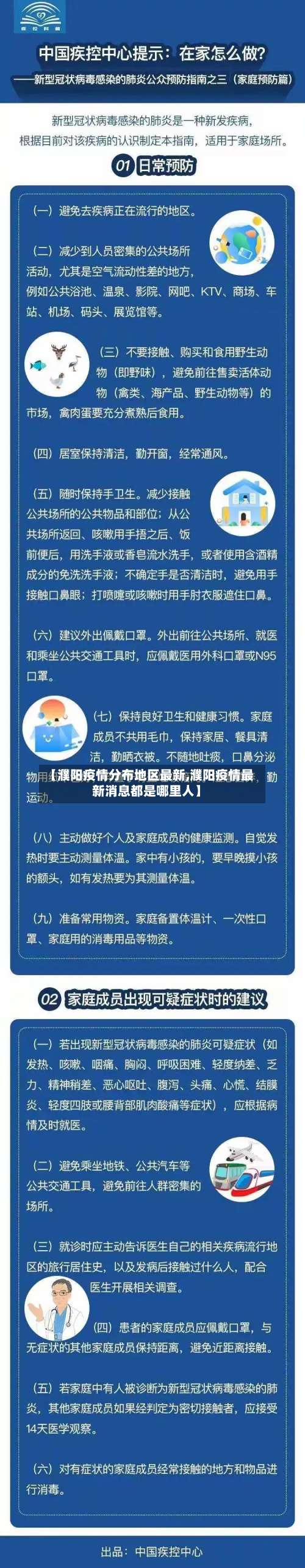 【濮阳疫情分布地区最新,濮阳疫情最新消息都是哪里人】-第3张图片