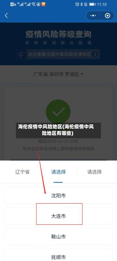 海伦疫情中风险地区(海伦疫情中风险地区有哪些)-第3张图片