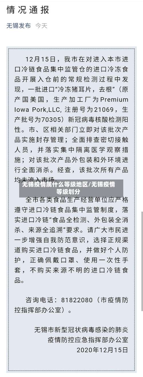 无锡疫情属什么等级地区/无锡疫情等级划分-第2张图片
