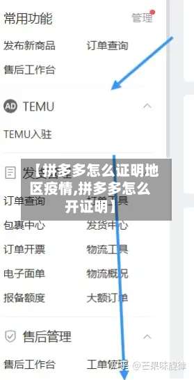 【拼多多怎么证明地区疫情,拼多多怎么开证明】-第3张图片