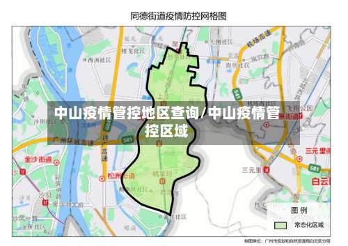 中山疫情管控地区查询/中山疫情管控区域-第1张图片