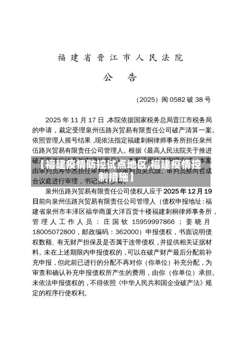 【福建疫情防控试点地区,福建疫情控制措施】-第2张图片
