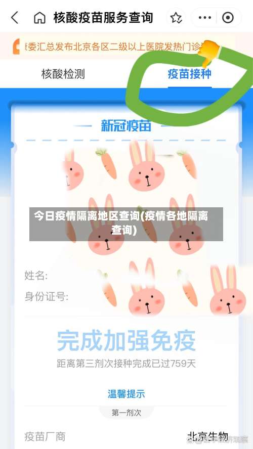 今日疫情隔离地区查询(疫情各地隔离查询)-第1张图片