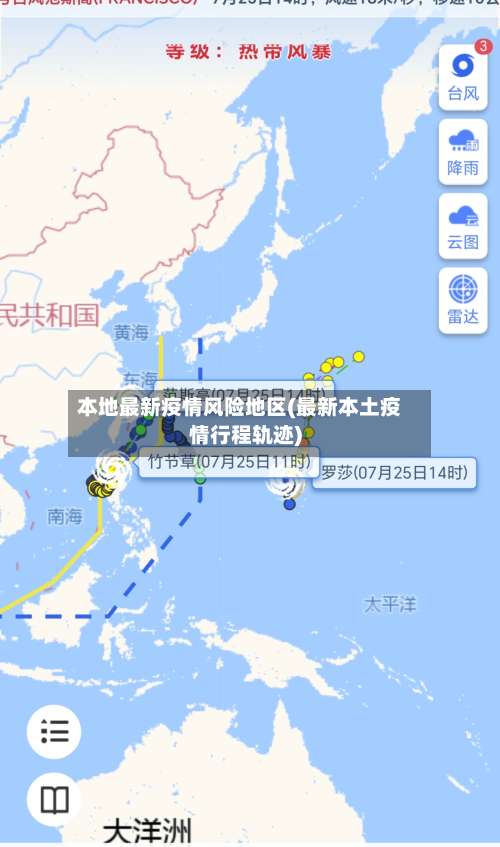 本地最新疫情风险地区(最新本土疫情行程轨迹)-第3张图片