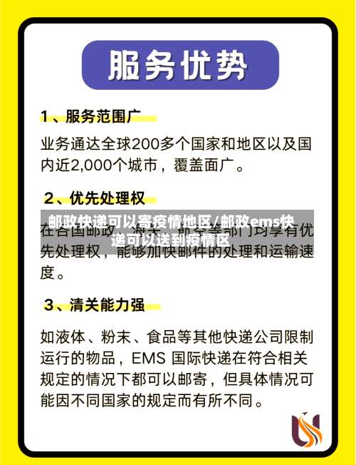 邮政快递可以寄疫情地区/邮政ems快递可以送到疫情区-第2张图片