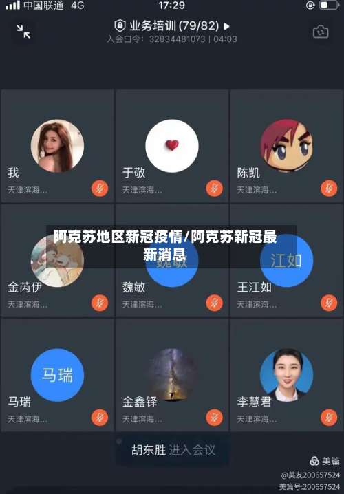 阿克苏地区新冠疫情/阿克苏新冠最新消息-第1张图片