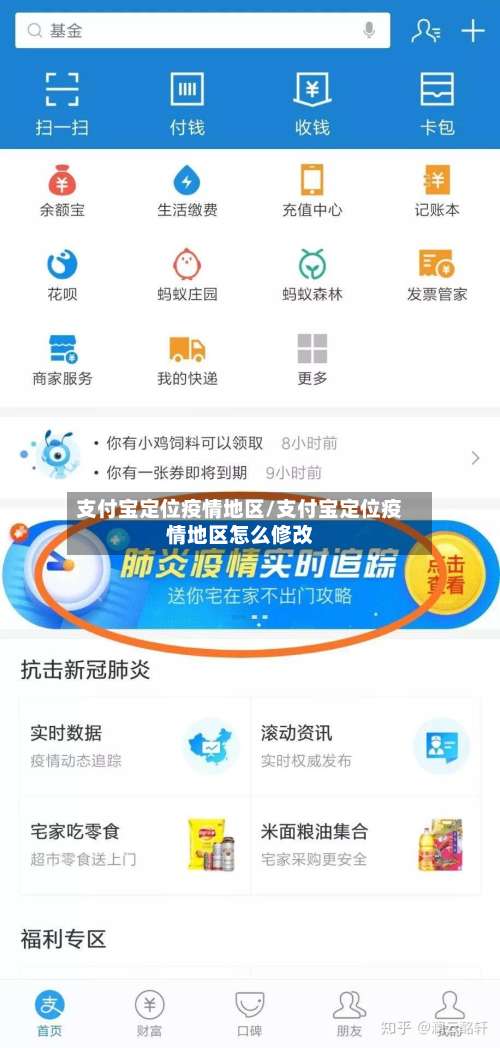 支付宝定位疫情地区/支付宝定位疫情地区怎么修改-第3张图片