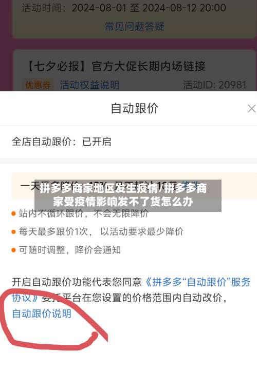 拼多多商家地区发生疫情/拼多多商家受疫情影响发不了货怎么办-第2张图片