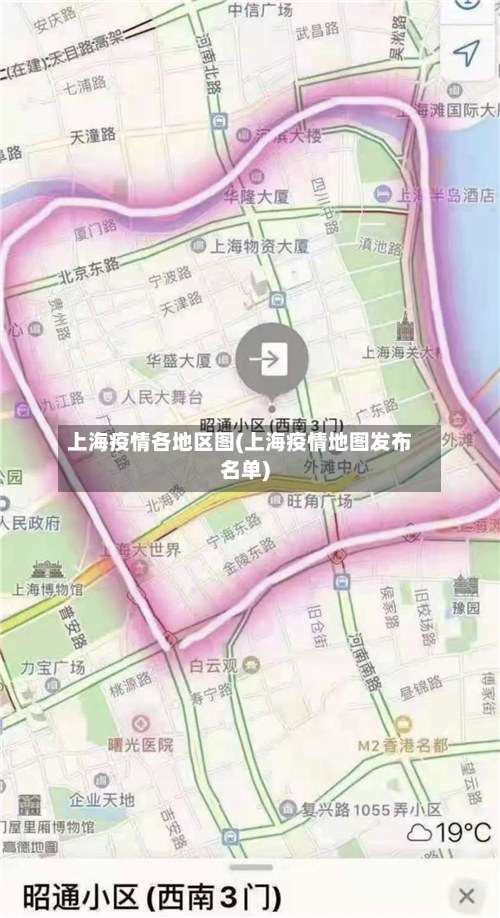 上海疫情各地区图(上海疫情地图发布名单)-第1张图片
