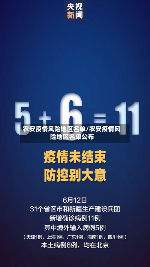 农安疫情风险地区名单/农安疫情风险地区名单公布-第3张图片