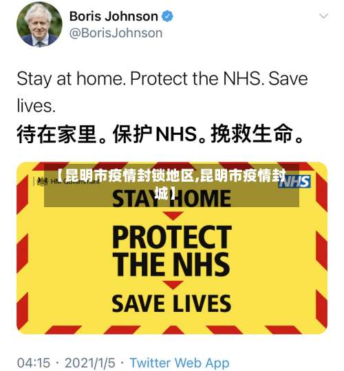 【昆明市疫情封锁地区,昆明市疫情封城】-第2张图片