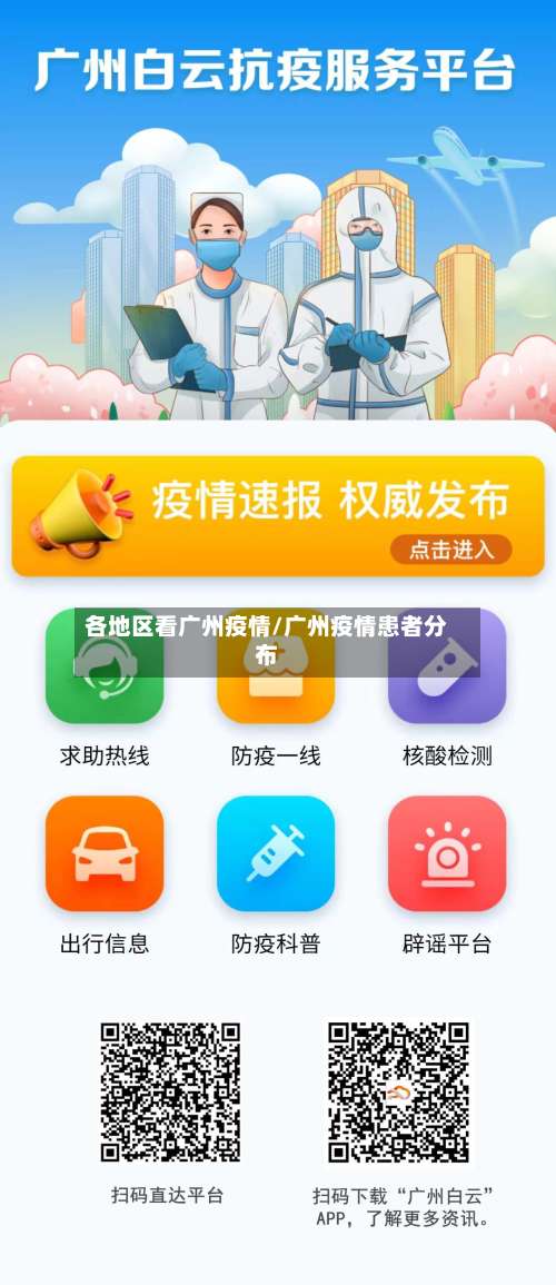 各地区看广州疫情/广州疫情患者分布-第2张图片