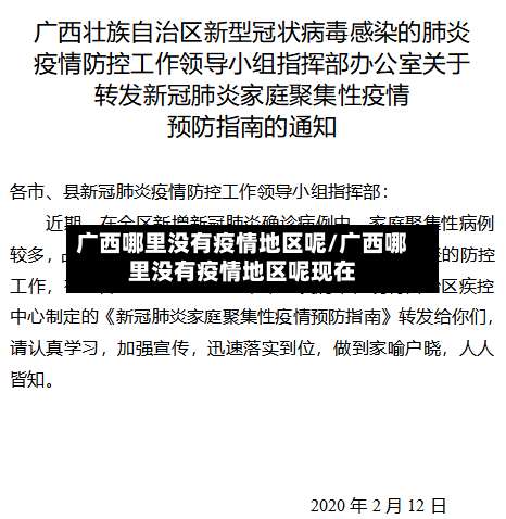广西哪里没有疫情地区呢/广西哪里没有疫情地区呢现在-第2张图片