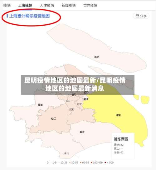 昆明疫情地区的地图最新/昆明疫情地区的地图最新消息-第1张图片