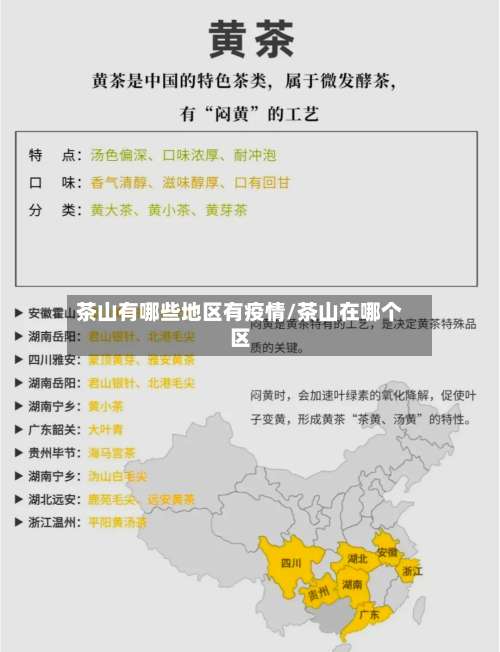 茶山有哪些地区有疫情/茶山在哪个区-第1张图片