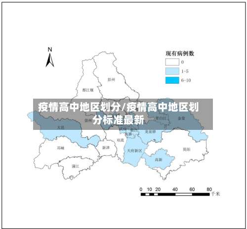 疫情高中地区划分/疫情高中地区划分标准最新-第2张图片