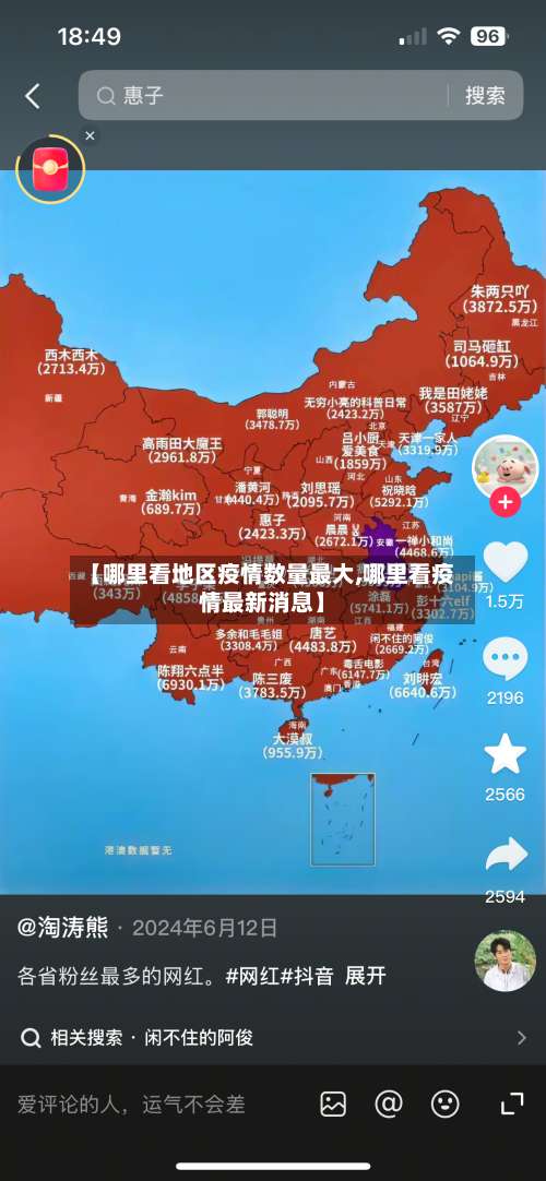 【哪里看地区疫情数量最大,哪里看疫情最新消息】-第2张图片