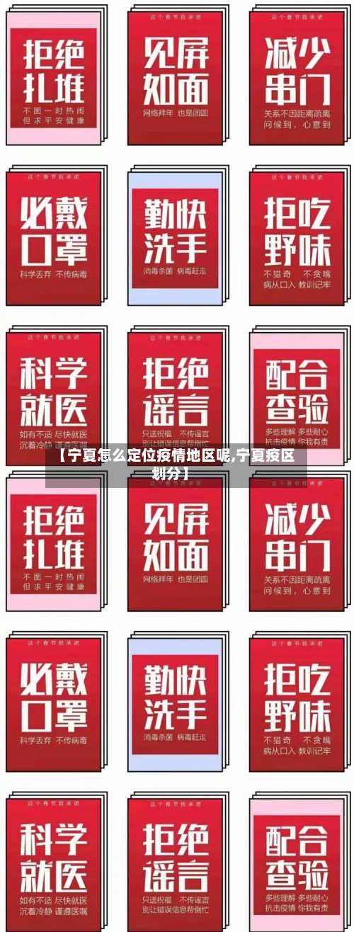 【宁夏怎么定位疫情地区呢,宁夏疫区划分】-第2张图片