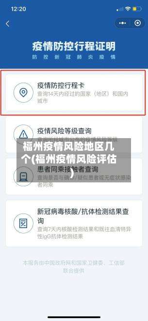 福州疫情风险地区几个(福州疫情风险评估)-第1张图片