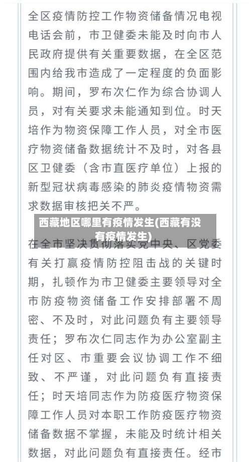 西藏地区哪里有疫情发生(西藏有没有疫情发生)-第1张图片