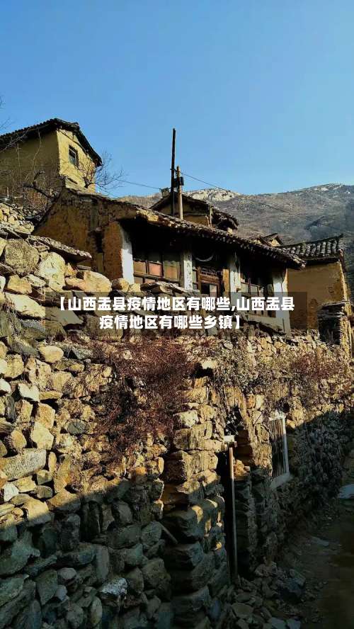 【山西盂县疫情地区有哪些,山西盂县疫情地区有哪些乡镇】-第1张图片