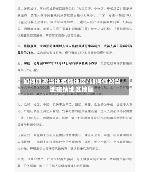 如何修改当地疫情地区/如何修改当地疫情地区地图-第3张图片