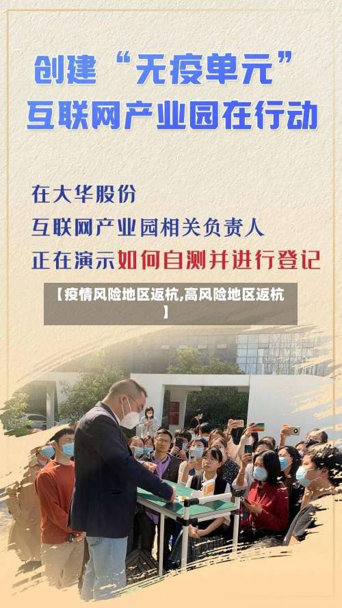 【疫情风险地区返杭,高风险地区返杭】-第2张图片