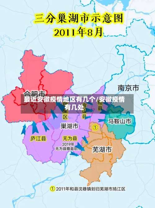 最近安徽疫情地区有几个/安徽疫情有几处-第1张图片