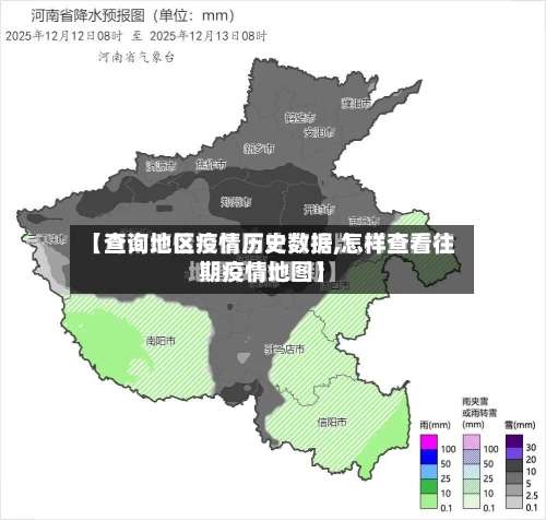 【查询地区疫情历史数据,怎样查看往期疫情地图】-第2张图片
