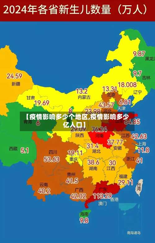 【疫情影响多少个地区,疫情影响多少亿人口】-第2张图片
