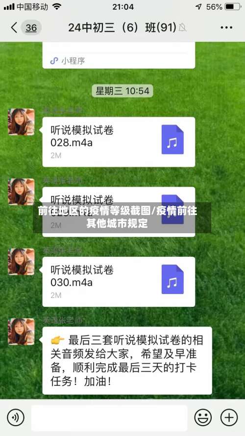 前往地区的疫情等级截图/疫情前往其他城市规定-第2张图片