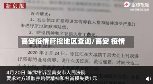 高安疫情管控地区查询/高安 疫情-第2张图片