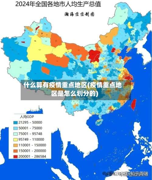 什么算有疫情重点地区(疫情重点地区是怎么划分的)-第1张图片