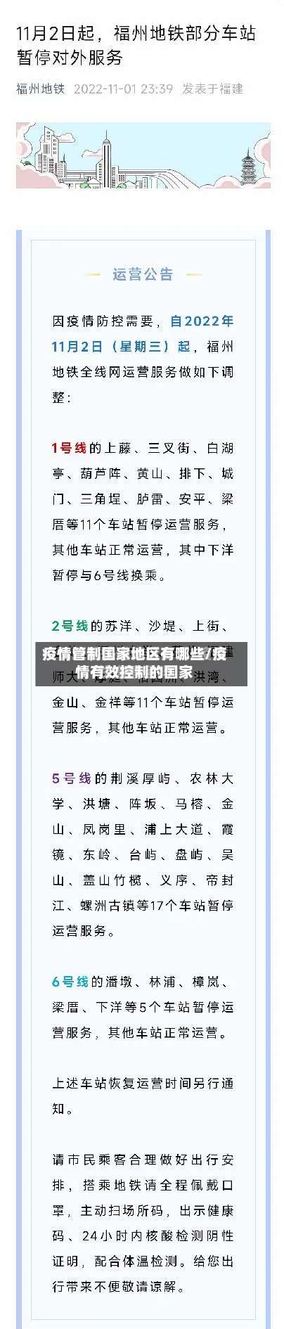 疫情管制国家地区有哪些/疫情有效控制的国家-第3张图片