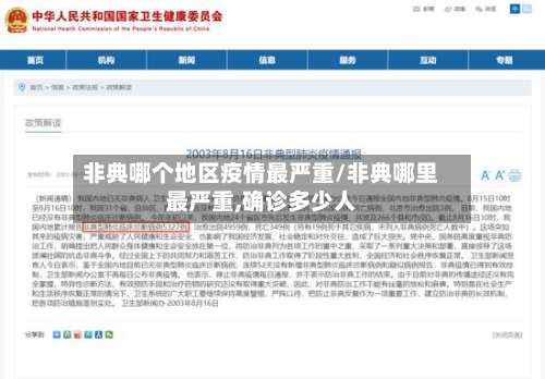 非典哪个地区疫情最严重/非典哪里最严重,确诊多少人-第3张图片