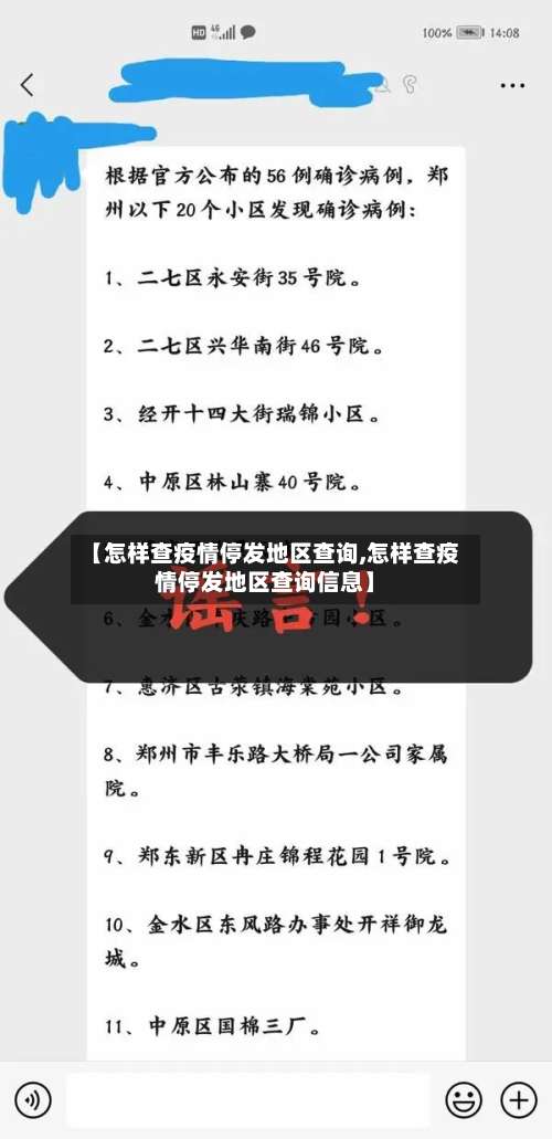 【怎样查疫情停发地区查询,怎样查疫情停发地区查询信息】-第2张图片