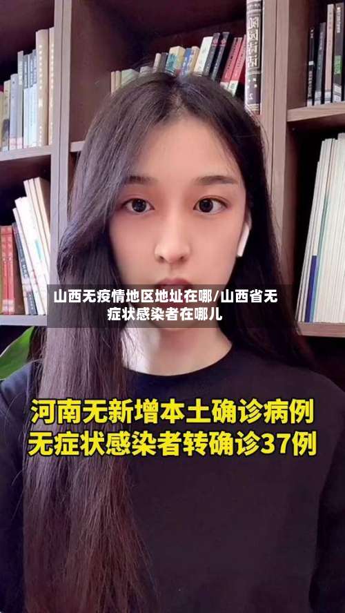 山西无疫情地区地址在哪/山西省无症状感染者在哪儿-第1张图片