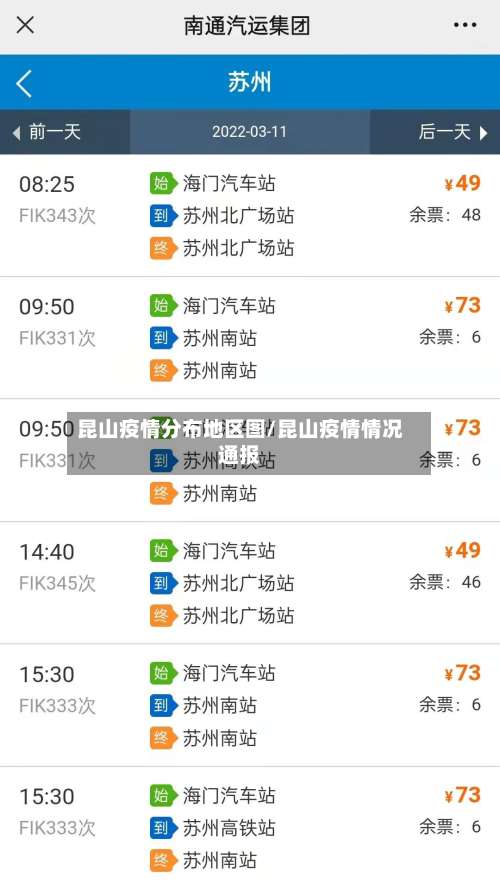 昆山疫情分布地区图/昆山疫情情况通报-第3张图片