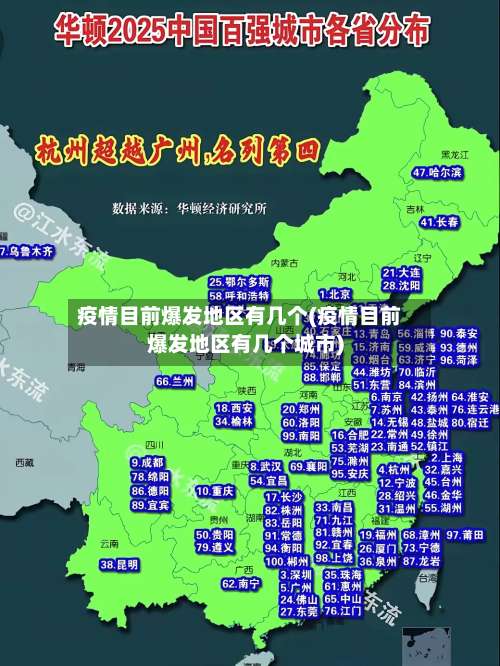 疫情目前爆发地区有几个(疫情目前爆发地区有几个城市)-第2张图片