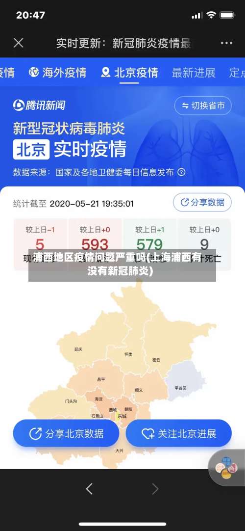 浦西地区疫情问题严重吗(上海浦西有没有新冠肺炎)-第3张图片