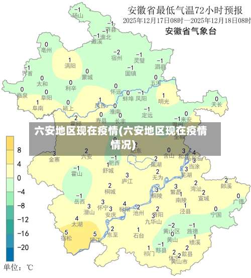 六安地区现在疫情(六安地区现在疫情情况)-第1张图片