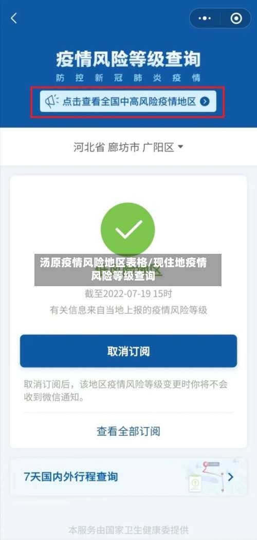汤原疫情风险地区表格/现住地疫情风险等级查询-第1张图片