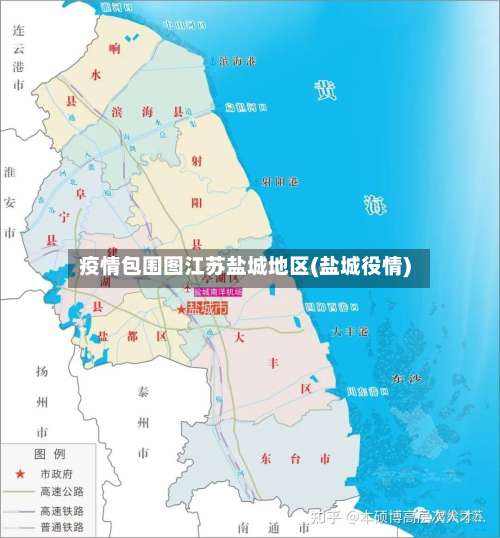 疫情包围图江苏盐城地区(盐城役情)-第2张图片