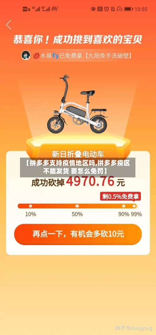 【拼多多支持疫情地区吗,拼多多疫区不能发货 要怎么免罚】-第1张图片