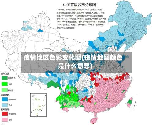 疫情地区色彩变化图(疫情地图颜色是什么意思)-第1张图片
