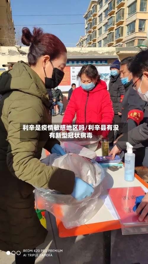 利辛是疫情敏感地区吗/利辛县有没有新型冠状病毒-第1张图片